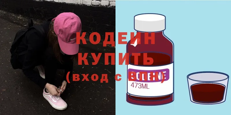 Кодеиновый сироп Lean Purple Drank  купить закладку  Унеча 